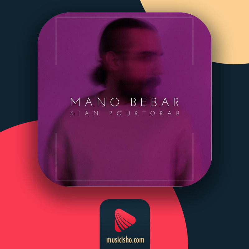 کیان پورتراب منو ببر