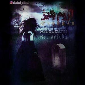 علی لهراسبی - آروم بگیر اروم بگیر