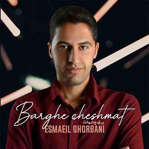 پاپ برق چشمات