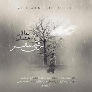 سالار عقیلی خداحافظی مکن بلودموزیک|bloodmusic رفتی سفر