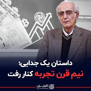 23 داستان یک وهابی  نبرد بزرگ داستان یک جدایی؛ نیم قرن تجربه کنار رفت