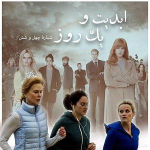 آلبوم شماره 3 اکسیژن شماره های 14 تا 20 اثر ژان میشل ژار (2016) ابدیت و یک روز  شماره چهل و شش  تکثیر تاسف‌برانگیز خشونت؛ نگاهی به مجم...