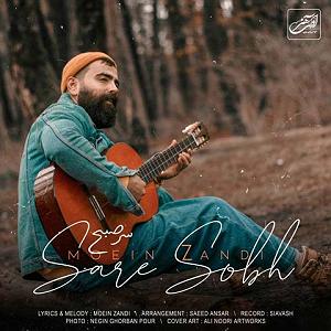 معین زد هیچ بلودموزیک|bloodmusic سر صبح