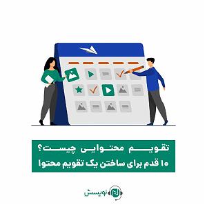 موسیقی برای ورزش 1 ۱  ۱۹: تقویم محتوایی چیست؟ 10 قدم برای ساختن یک تقویم محتوا