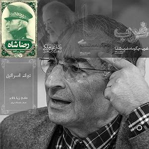 کار کلاسیک : قسمت دوم رضاشاه،قسمت سی و دوم، فصل سیزدهم، بخش پایانی: پایان کار رضا شاه