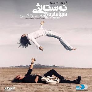 رضا یزدانی  سایه نشو پیکان