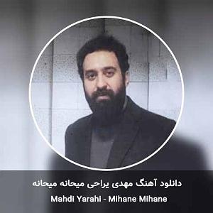 مهدی یراحی  نمیشه ادامه داد میحانه میحانه