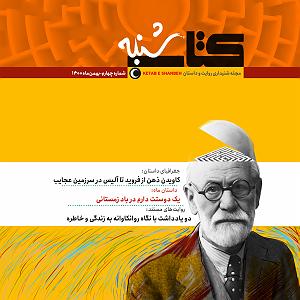 موزیکست شماره 3 : کتاب خوندن کتاب صوتی کتاب شنبه  شماره چهار