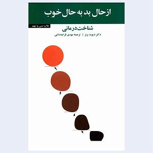 آهنگ جدید مهدی اعراف به نام حال بدام بخش ششم صوتی کتاب از حال بد به حال خوب