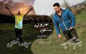 72 برنامه بستنی داغ  توقع در دنیای امروزی عشق های امروزی