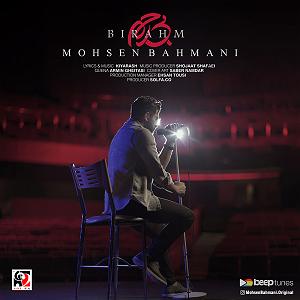 شعبده باز  محسن بهمنی بی رحم