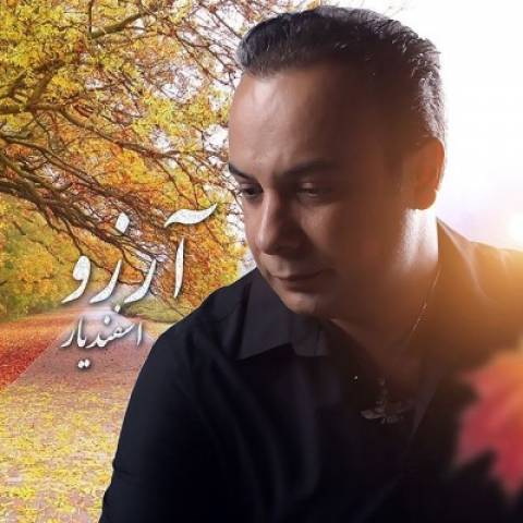اسفندیار آرزو