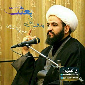 آلبوم نفسهای بی‌هدف هدف غایی بعثت پیامبر صلےالله علیه وآله