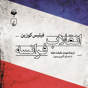 پیاله (52)؛ ایمان بیاوریم به آغاز فصل سرد فصل سوم: آغاز انقلاب