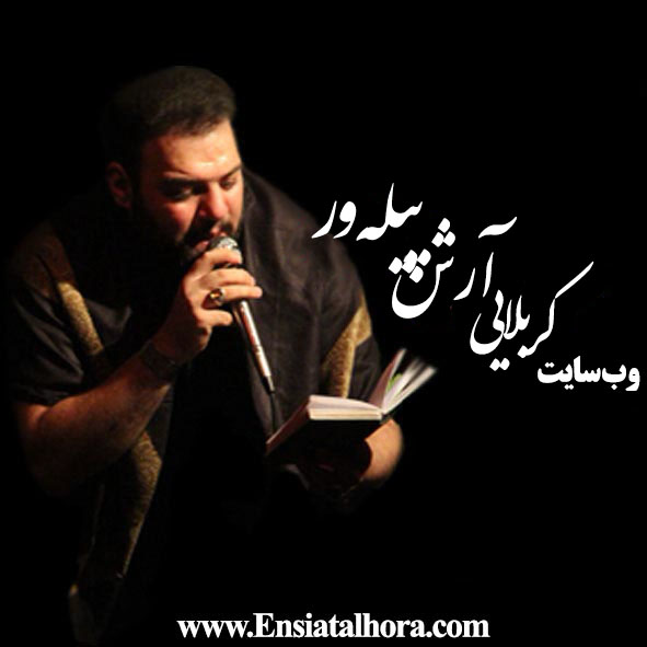 پیاله (57)؛ بی تو چه باشد گردش دوران پیلوار شب 6 محرم 95