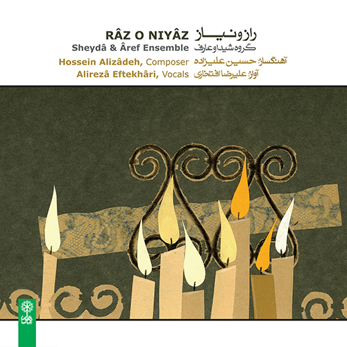 خواستگار وحشی تصنیف «آهوی وحشی»