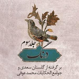 تلافی بزرگ شهین فصل سوم  بيخانمان، تلافي
