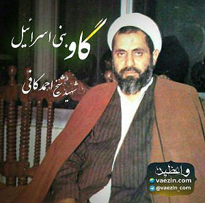 داستان پشتکار آقا گرگه داستان گاو بنی اسرائیل