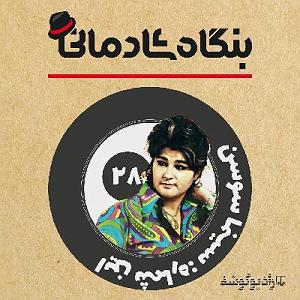 شادمانی بنگاه شادمانی  قسمت بیست‌وهشتم  سینما سوسن