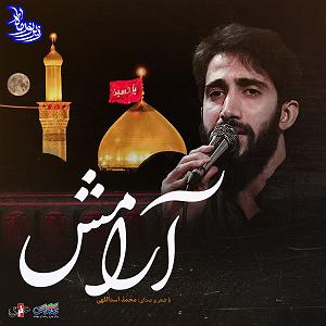 آرامش در زیر ستارگان آرامش