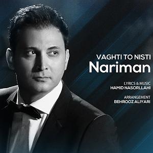 رضا یزدانی  وقتی تو نیستی نریمان