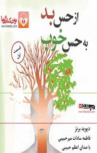 یه حس خوب کتاب صوتی از حس بد به حس خوب