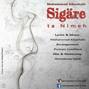 رضا یزدانی  سیگار پشت سیگار سیگار تا نیمه