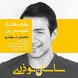 محمد معتمدی - بهانه ای برای گریستن بهانه ای شیرین