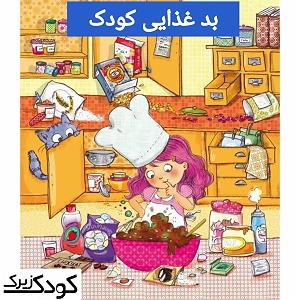 کودک پادکست کودک زیرک