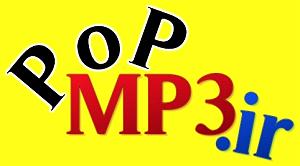 دانلود آهنگ جدید مهدی اعراف به سقر زیر بارون(و مهدی دارابی)دانلود های جدید)