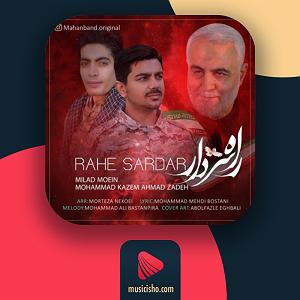 تقلب بزرگ راه سردار