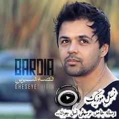 ریمیکس شاد مهمونی قصه شیرین