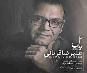 علیرضا قربانی  کیمیا پل :    پل