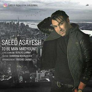 سعید اسایش تو به من مدیونی