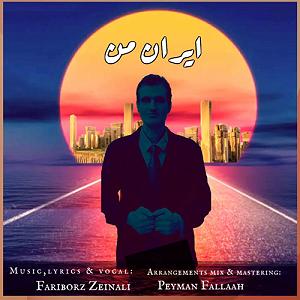 آلبوم ایران من ایران من