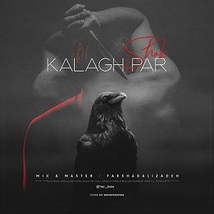 مونولوگ زیبای کلاغ پیر شک