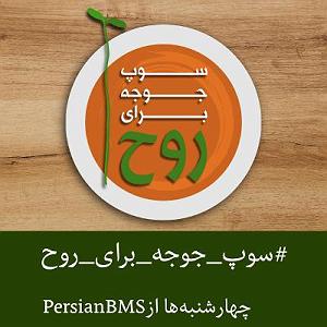 داستان جشن تولد خوب سوپ جوجه برای روح (۱)  آواز جشن تولد