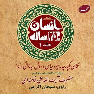 انسان انسان 250ساله