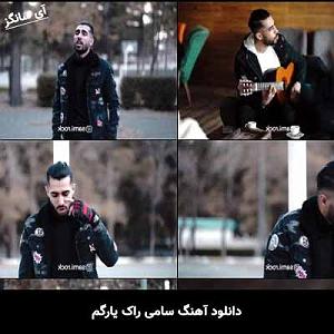 آهنگ راک چاک ییراق