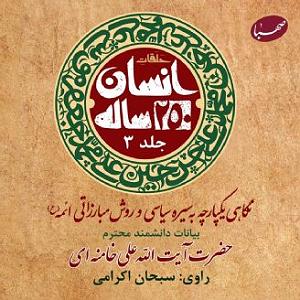 انسان انسان 250 ساله