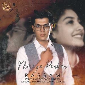 سینا سرلک  نیمه پنهان نیمه ی پنهان