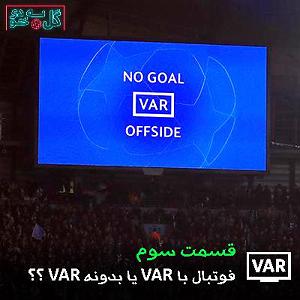 دانلود آهنگ جدید مهدی اعراف به بی خودی گل به خودی  قسمت ۳