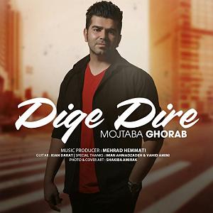 دیگه دیره دیگه دیره