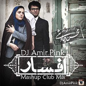 سینا سرلک و محسن چاوشی - مینا remix afsar