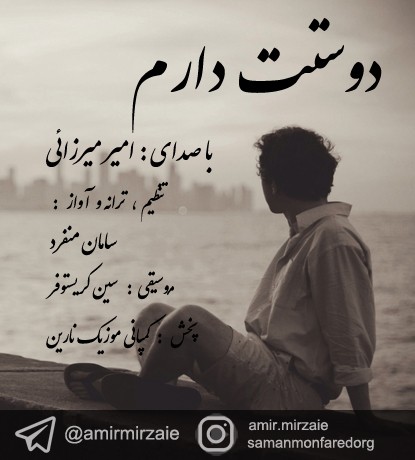 دوستت دارم! دوستت دارم