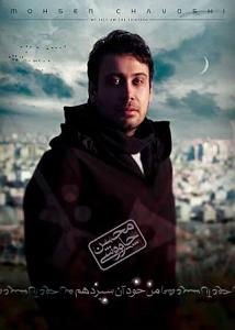 محسن چاوشی  هم خواب من خود ان سیزدهم