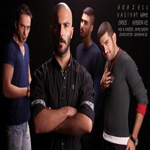 اراذل وصیت نامه