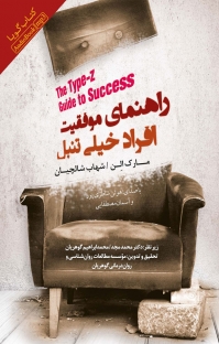 مونولوگ زیبای شیر تنبل کتاب صوتی راهنمای موفقیت افراد خیلی تنبل