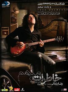 رضا یزدانی  وطن بی قرارم ٠٥ حرفهای بی مخاطب