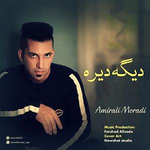 دیگه دیره! دیگه دیره